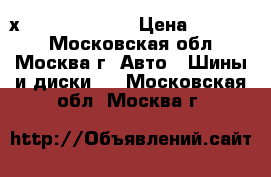 235/65 R17 Continental 4х4WinterContact › Цена ­ 15 000 - Московская обл., Москва г. Авто » Шины и диски   . Московская обл.,Москва г.